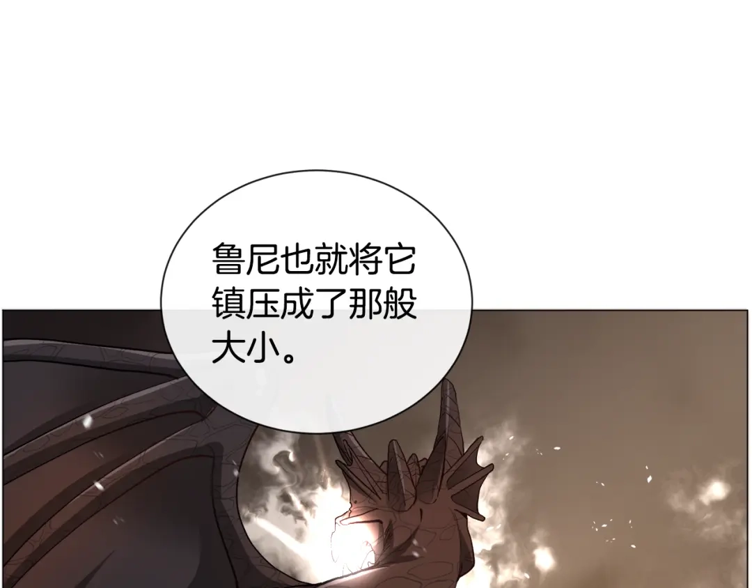 《被迫在乙女游戏里养鱼》第83话 隐藏的主线故事 第128页