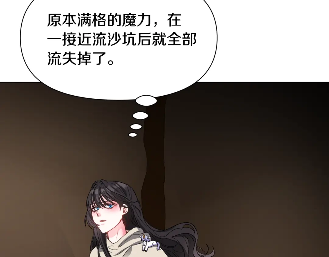 《被迫在乙女游戏里养鱼》第83话 隐藏的主线故事 第28页