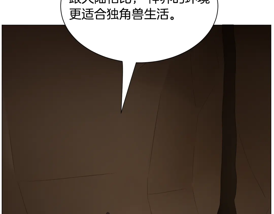 《被迫在乙女游戏里养鱼》第83话 隐藏的主线故事 第38页
