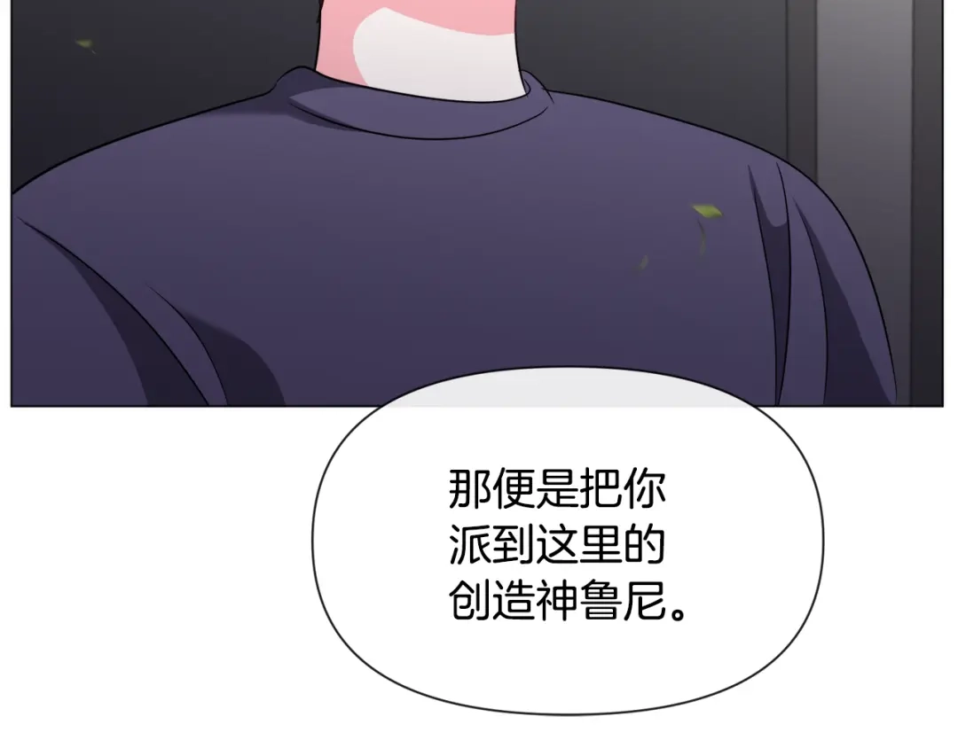 《被迫在乙女游戏里养鱼》第83话 隐藏的主线故事 第138页