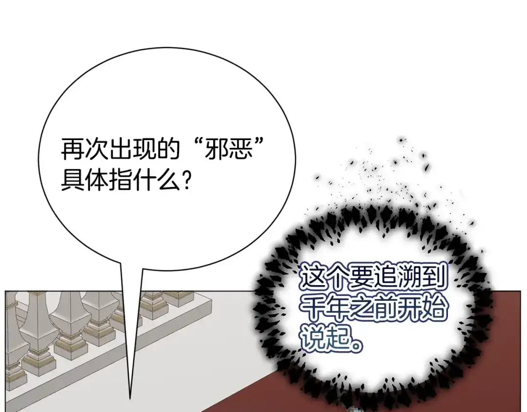 《被迫在乙女游戏里养鱼》第83话 隐藏的主线故事 第87页