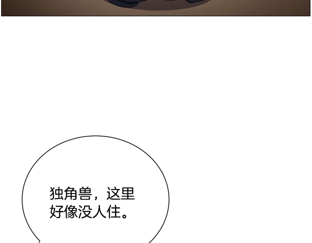 《被迫在乙女游戏里养鱼》第83话 隐藏的主线故事 第21页