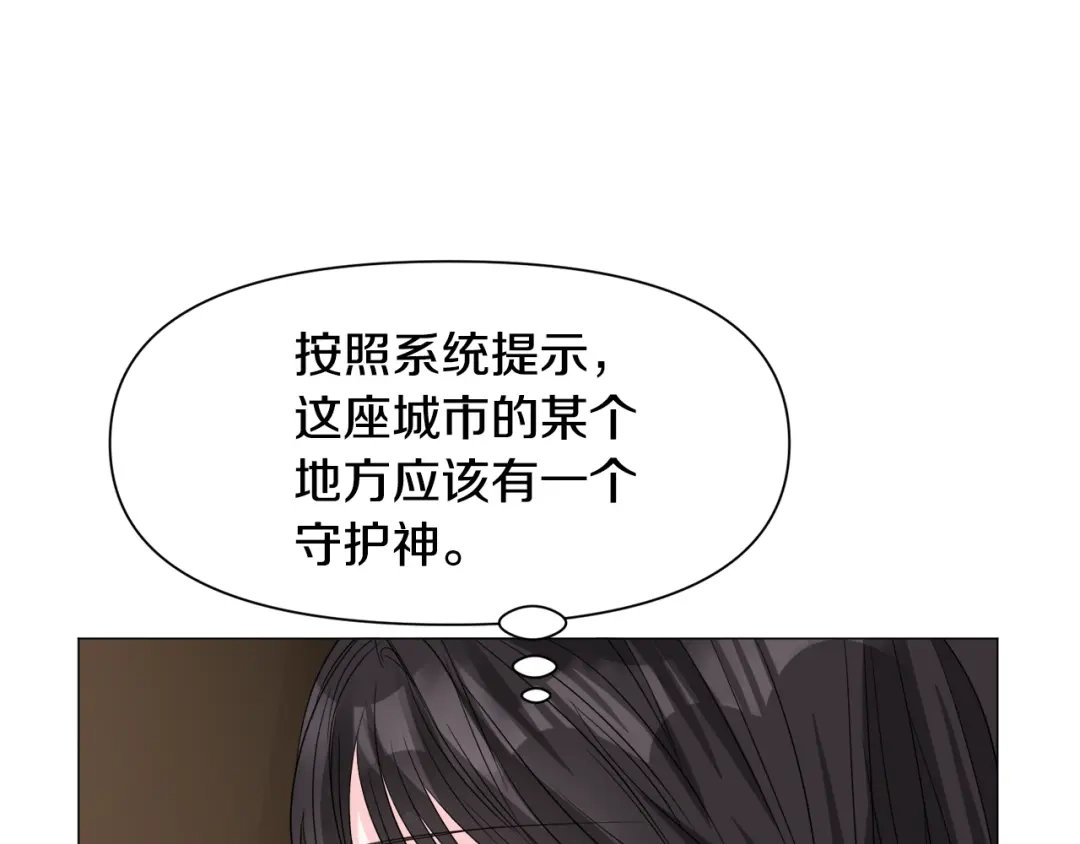 《被迫在乙女游戏里养鱼》第83话 隐藏的主线故事 第30页