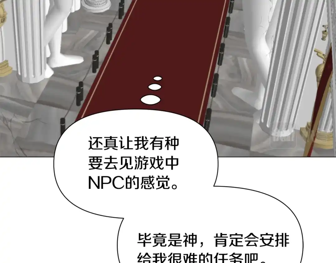 《被迫在乙女游戏里养鱼》第83话 隐藏的主线故事 第67页
