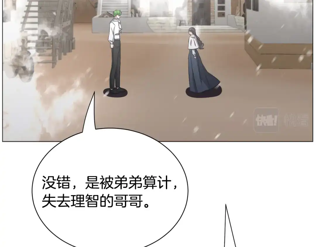 《被迫在乙女游戏里养鱼》第83话 隐藏的主线故事 第123页