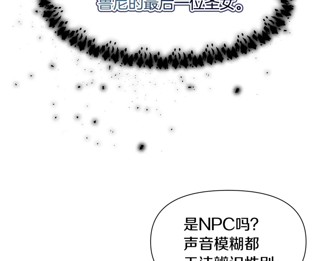 《被迫在乙女游戏里养鱼》第83话 隐藏的主线故事 第53页