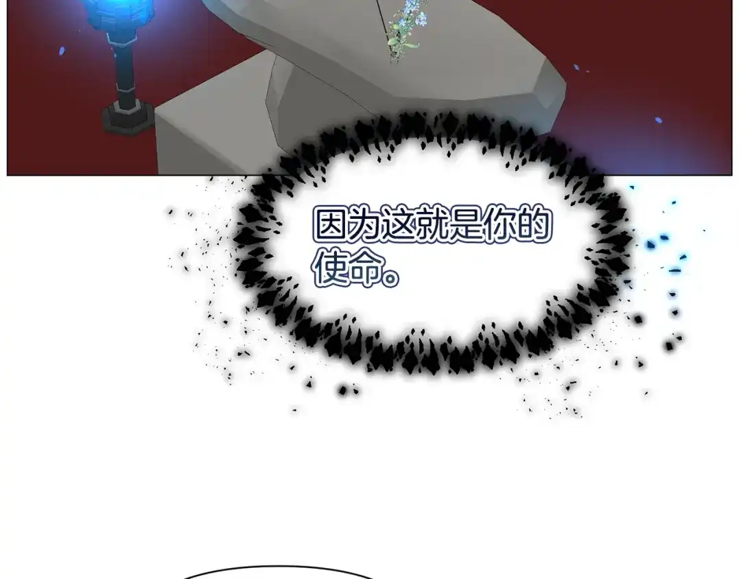 《被迫在乙女游戏里养鱼》第83话 隐藏的主线故事 第80页