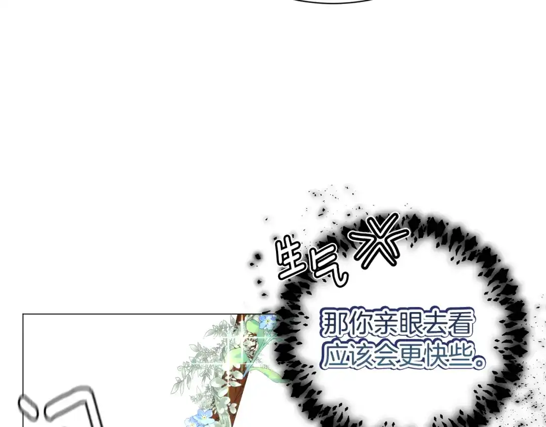 《被迫在乙女游戏里养鱼》第83话 隐藏的主线故事 第90页