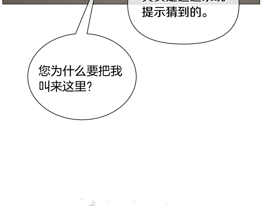 《被迫在乙女游戏里养鱼》第83话 隐藏的主线故事 第58页