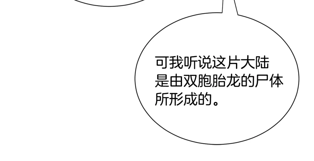 《被迫在乙女游戏里养鱼》第83话 隐藏的主线故事 第124页