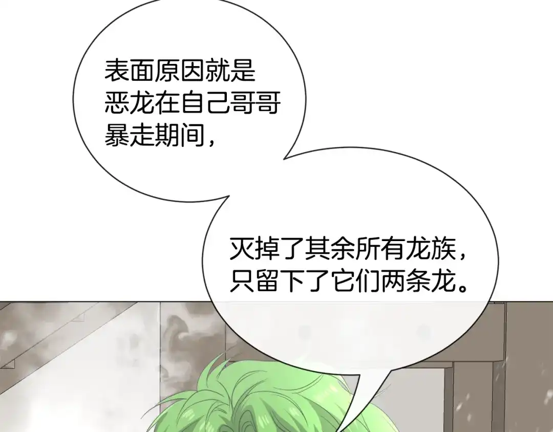 《被迫在乙女游戏里养鱼》第84话 被选中的守护者 第41页