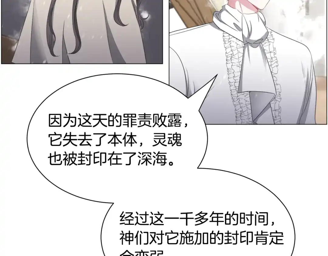 《被迫在乙女游戏里养鱼》第84话 被选中的守护者 第26页