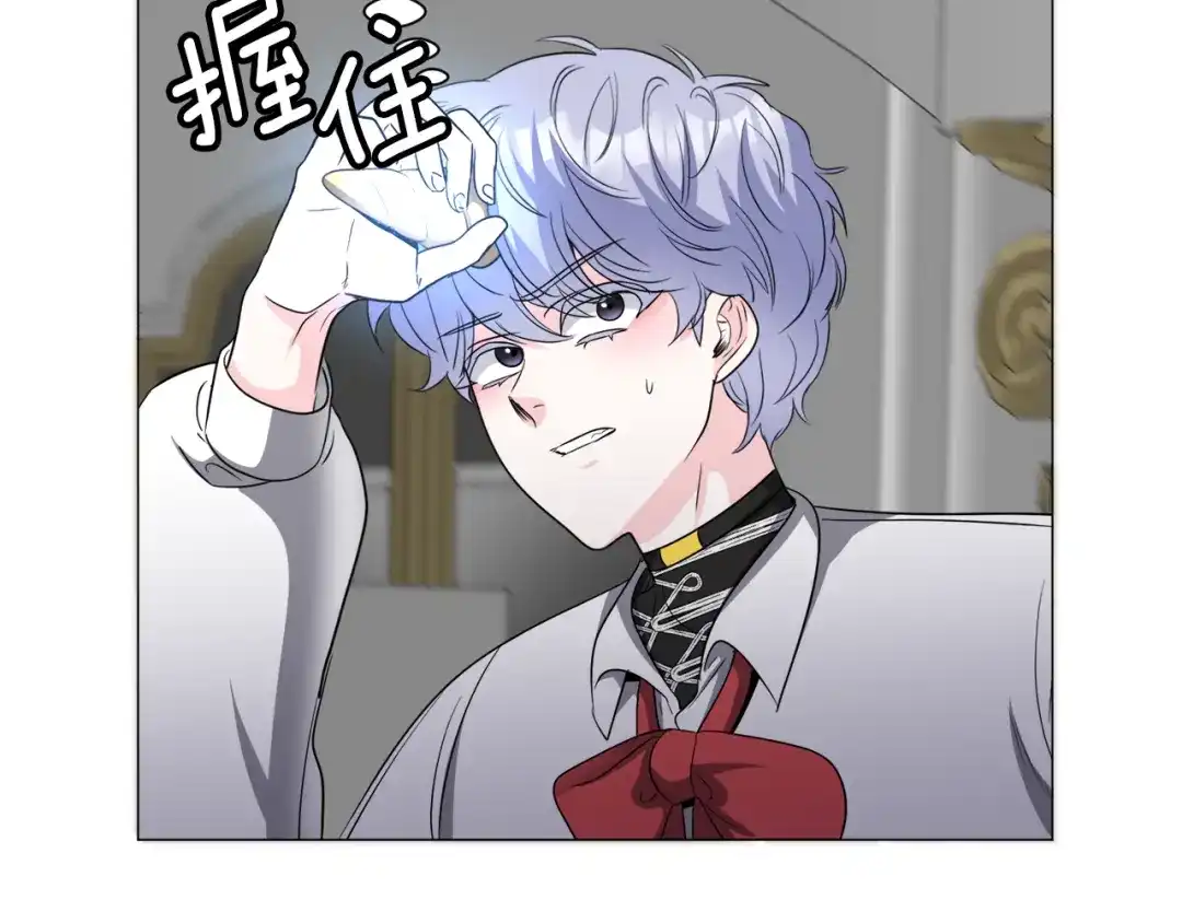 《被迫在乙女游戏里养鱼》第84话 被选中的守护者 第111页