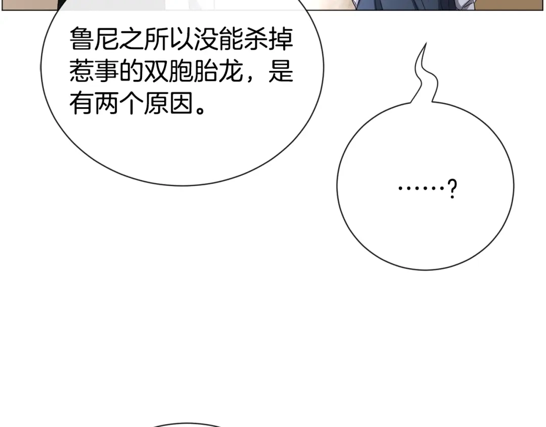 《被迫在乙女游戏里养鱼》第84话 被选中的守护者 第40页