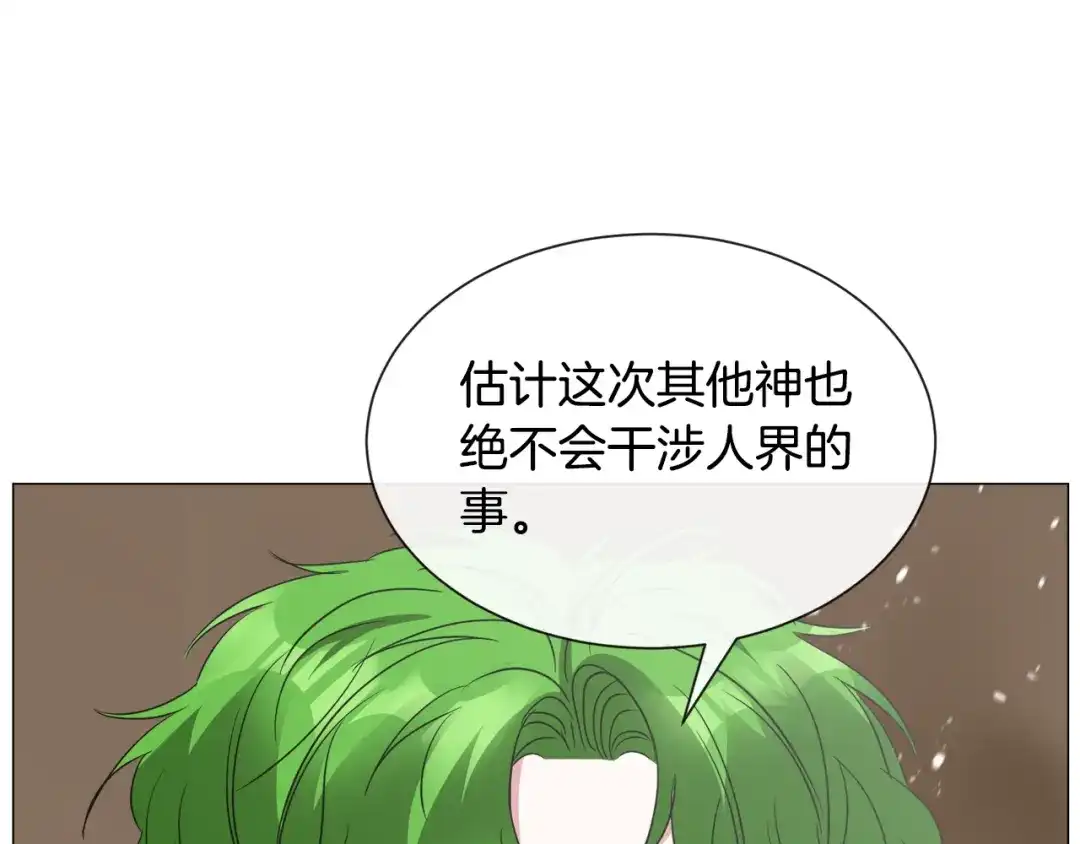 《被迫在乙女游戏里养鱼》第84话 被选中的守护者 第73页