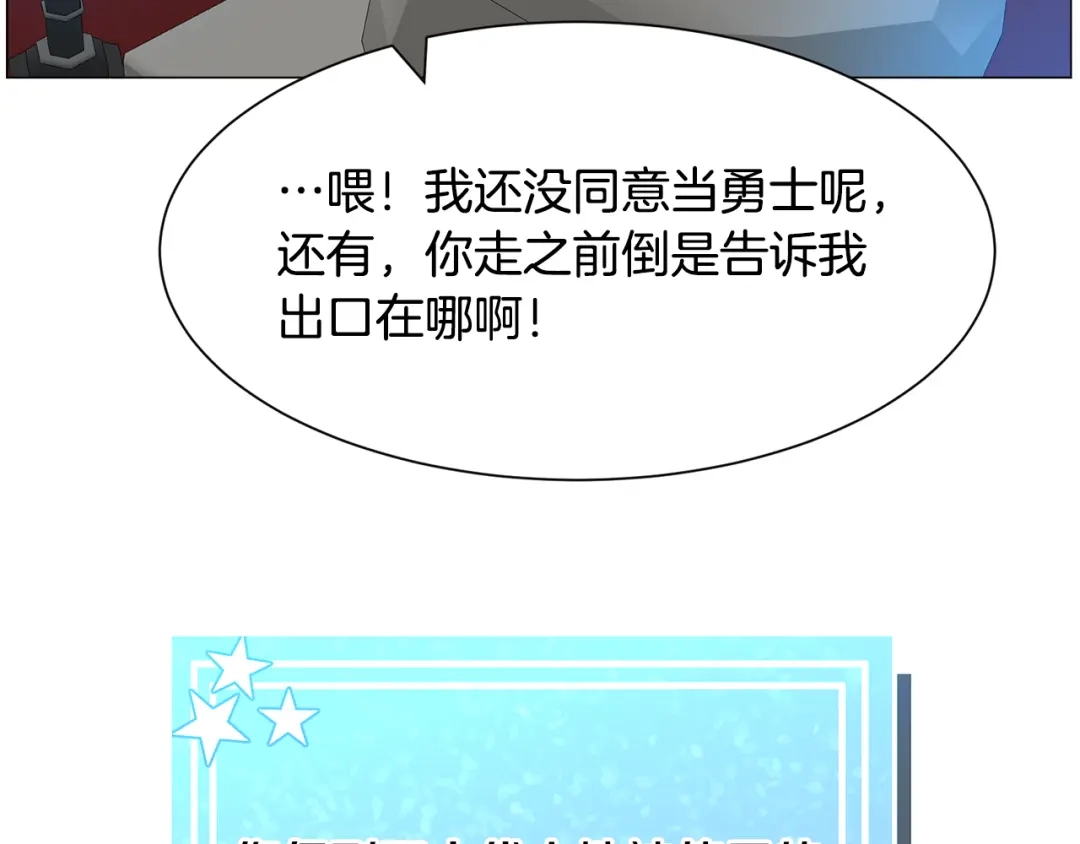 《被迫在乙女游戏里养鱼》第84话 被选中的守护者 第104页