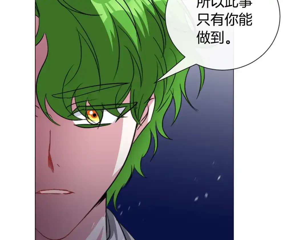 《被迫在乙女游戏里养鱼》第84话 被选中的守护者 第49页