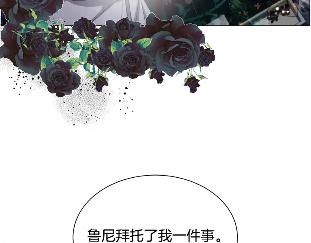 《被迫在乙女游戏里养鱼》第84话 被选中的守护者 第30页