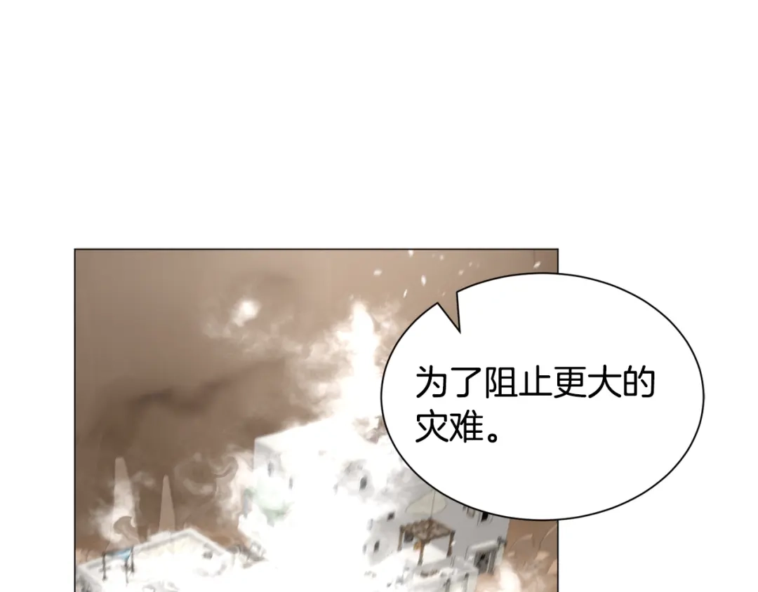 《被迫在乙女游戏里养鱼》第84话 被选中的守护者 第63页