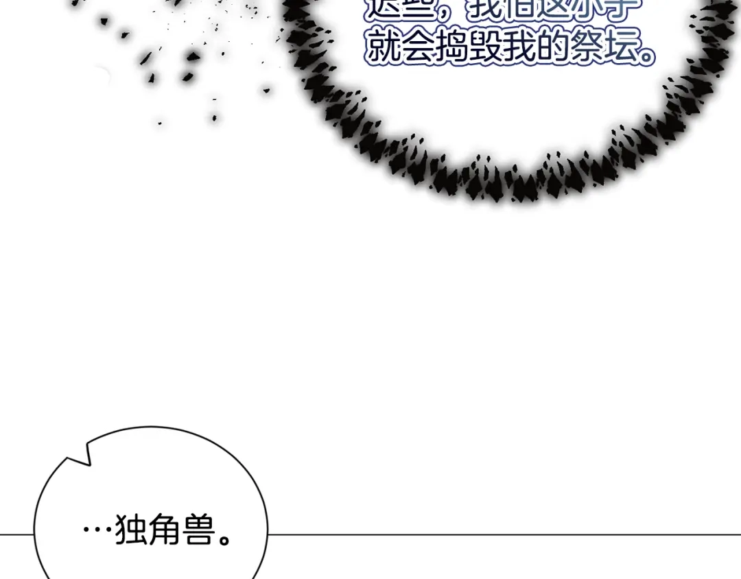 《被迫在乙女游戏里养鱼》第84话 被选中的守护者 第96页