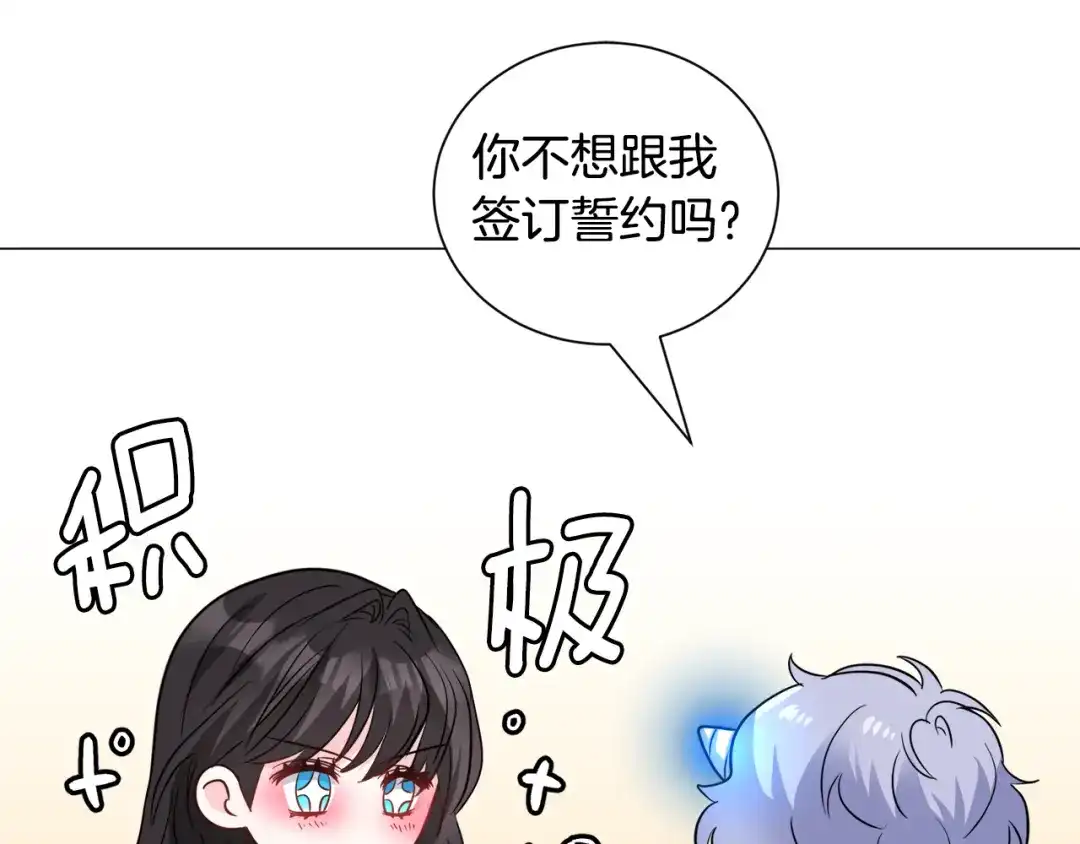 《被迫在乙女游戏里养鱼》第84话 被选中的守护者 第125页