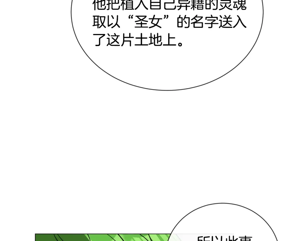 《被迫在乙女游戏里养鱼》第84话 被选中的守护者 第48页