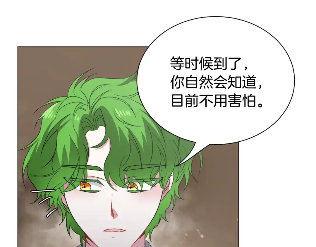 《被迫在乙女游戏里养鱼》第84话 被选中的守护者 第84页
