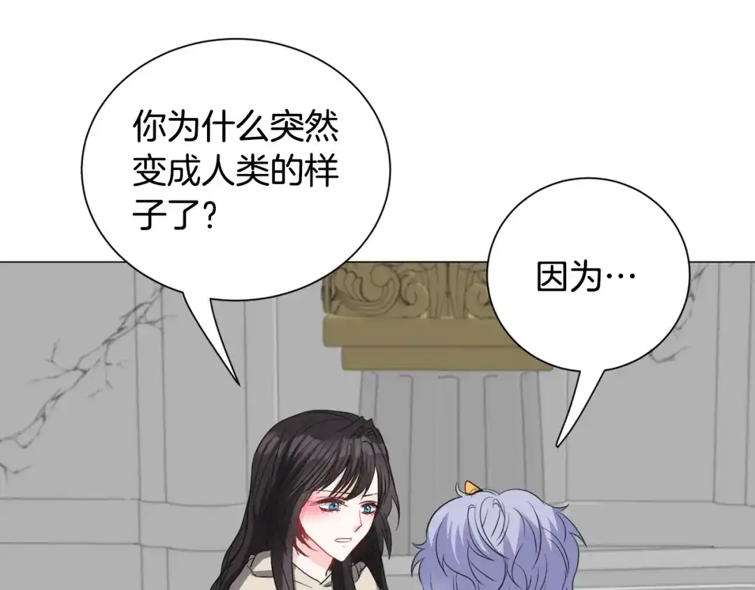 《被迫在乙女游戏里养鱼》第84话 被选中的守护者 第94页