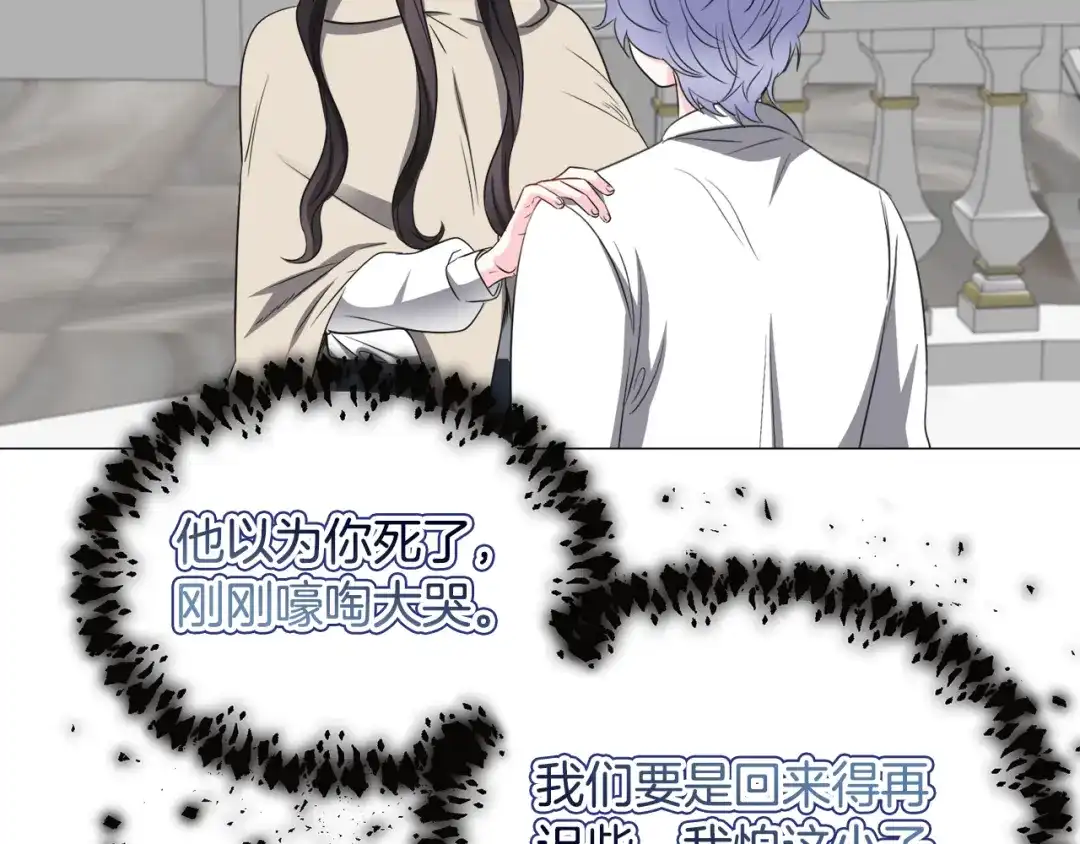 《被迫在乙女游戏里养鱼》第84话 被选中的守护者 第95页
