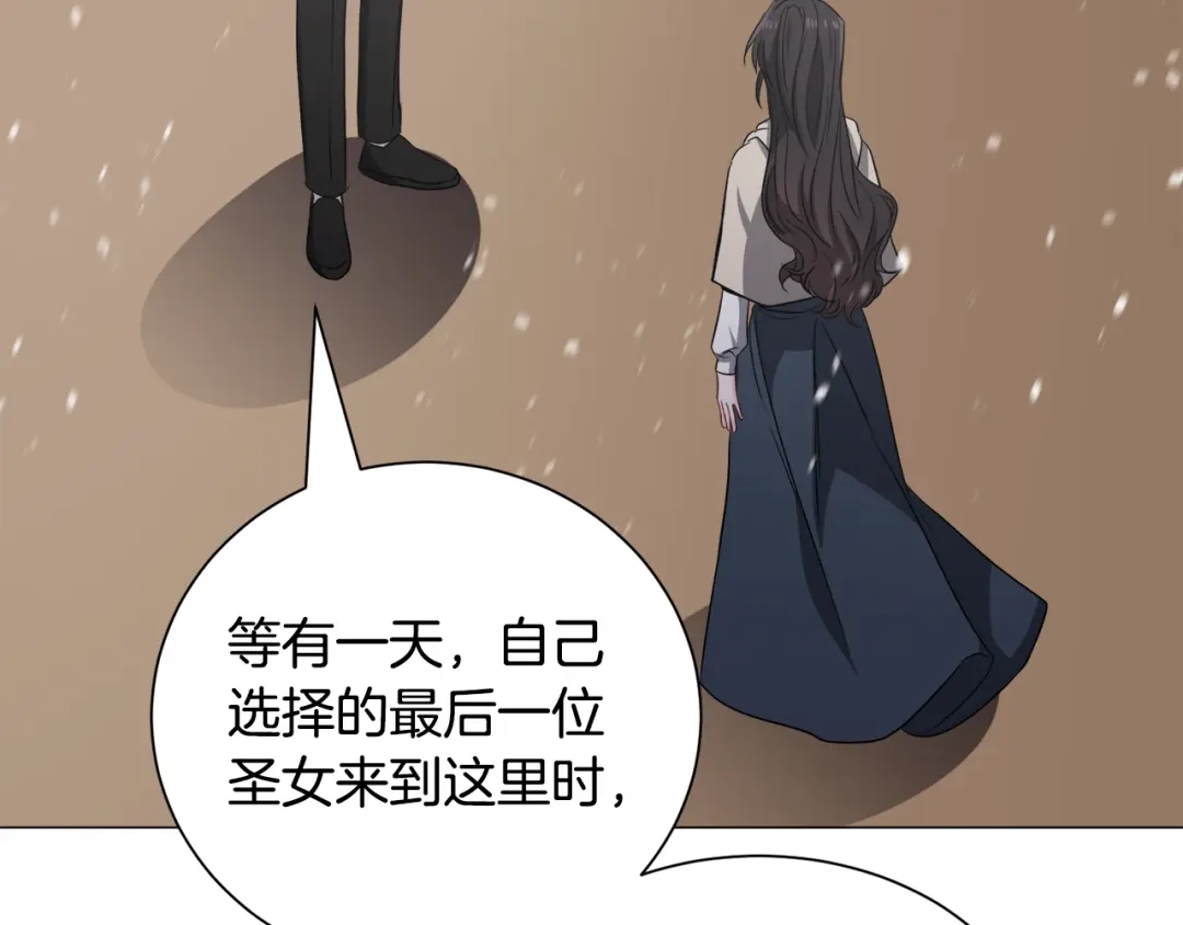《被迫在乙女游戏里养鱼》第84话 被选中的守护者 第32页