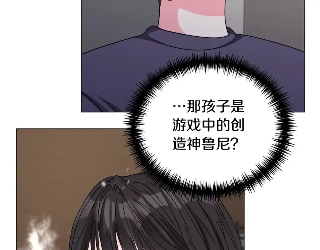《被迫在乙女游戏里养鱼》第84话 被选中的守护者 第15页