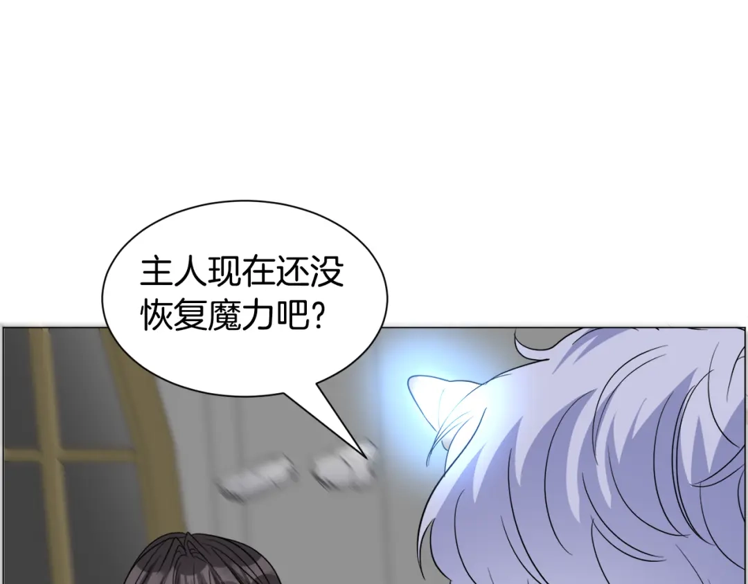 《被迫在乙女游戏里养鱼》第84话 被选中的守护者 第119页
