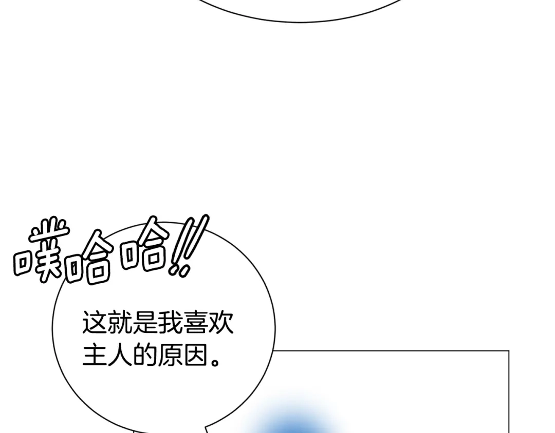 《被迫在乙女游戏里养鱼》第84话 被选中的守护者 第127页