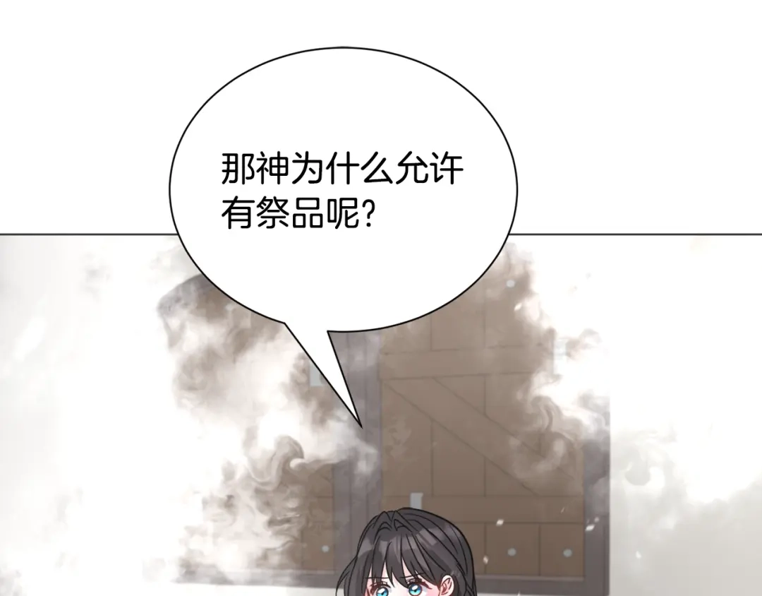 《被迫在乙女游戏里养鱼》第84话 被选中的守护者 第61页