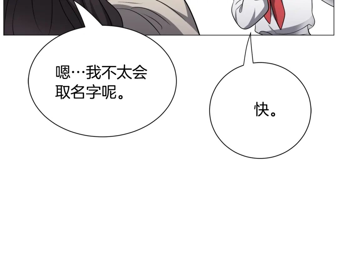 《被迫在乙女游戏里养鱼》第84话 被选中的守护者 第137页