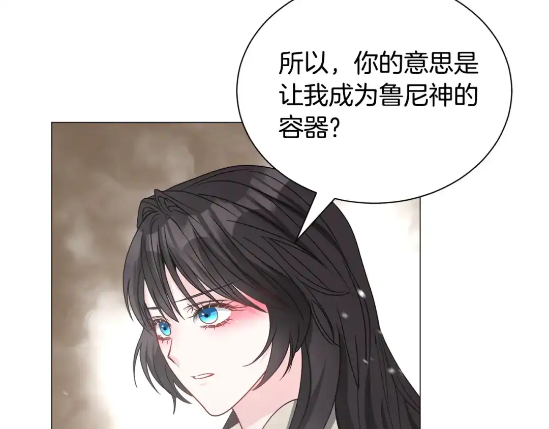 《被迫在乙女游戏里养鱼》第84话 被选中的守护者 第82页