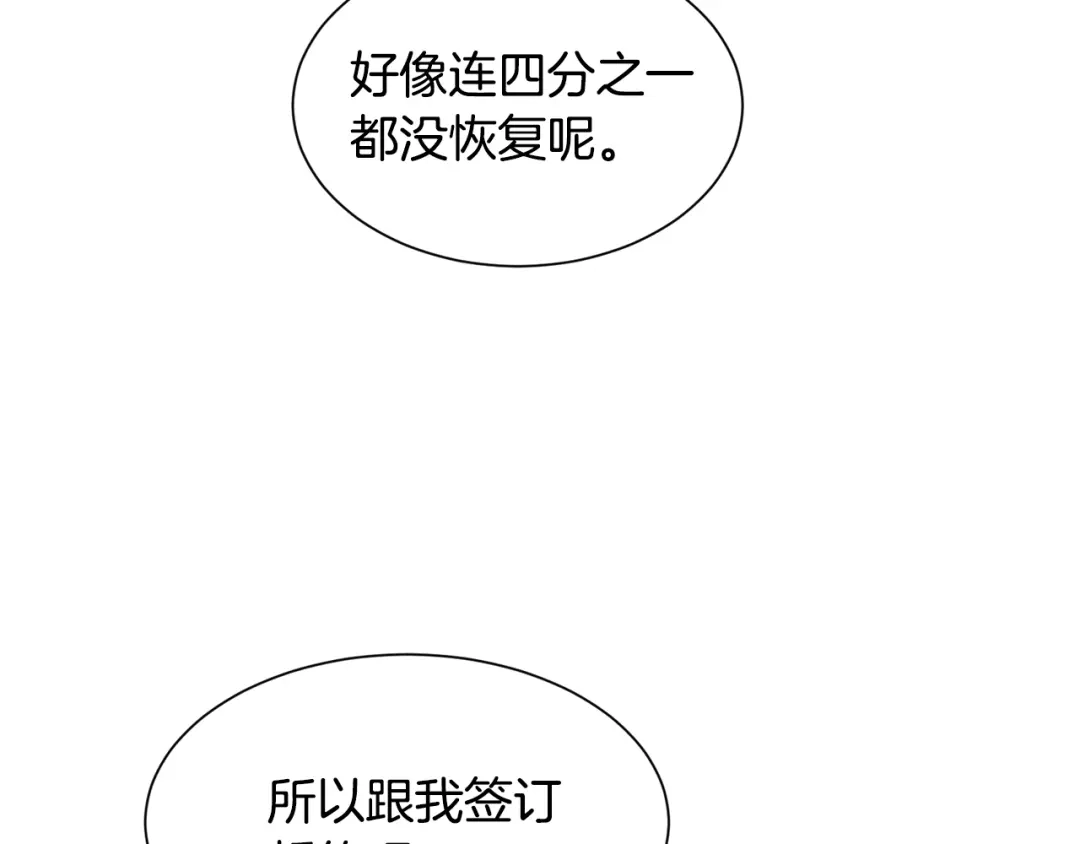 《被迫在乙女游戏里养鱼》第84话 被选中的守护者 第121页