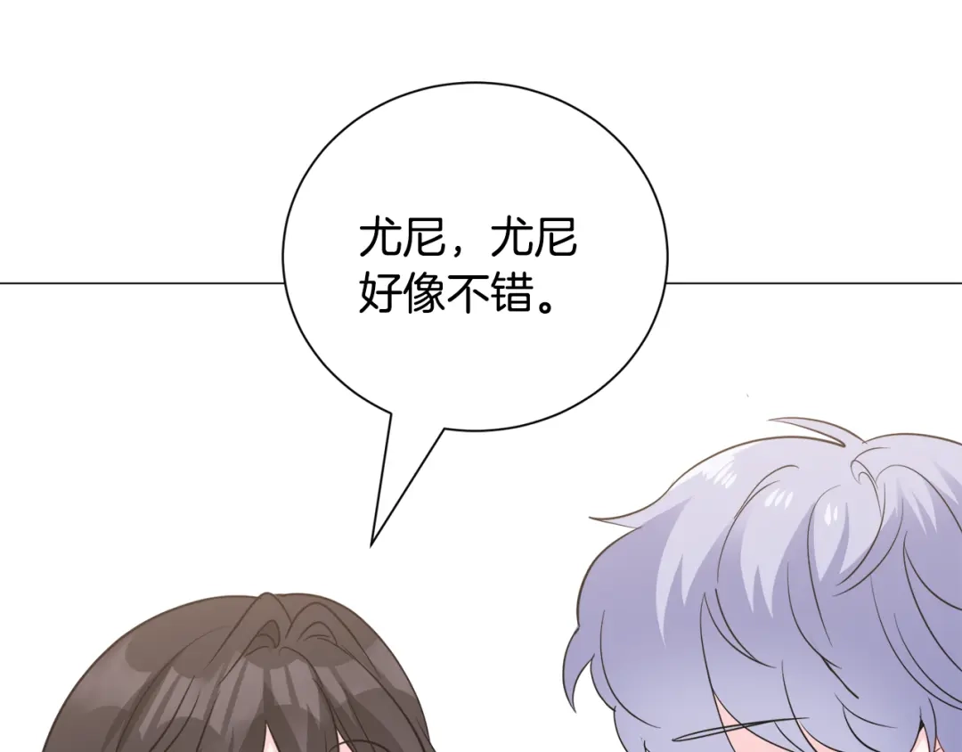 《被迫在乙女游戏里养鱼》第84话 被选中的守护者 第138页