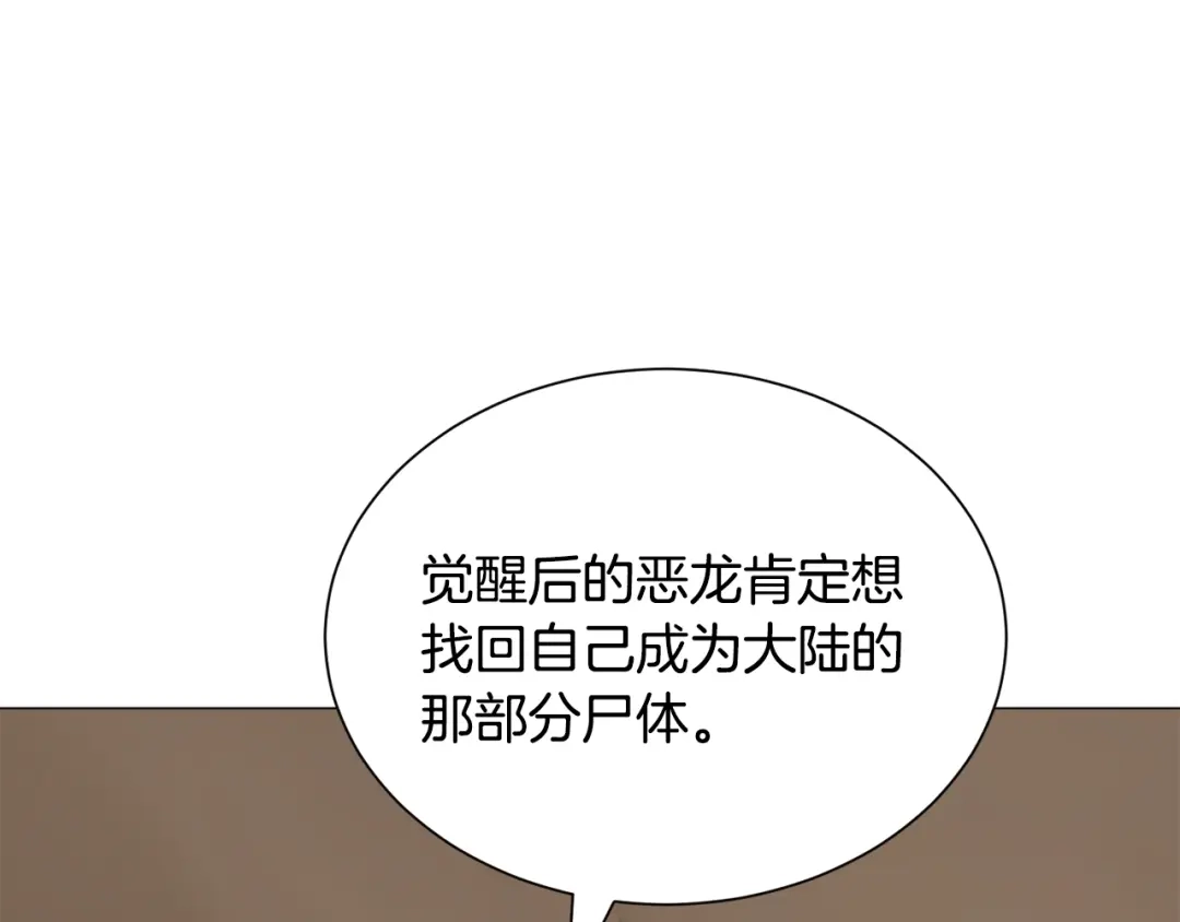 《被迫在乙女游戏里养鱼》第84话 被选中的守护者 第70页