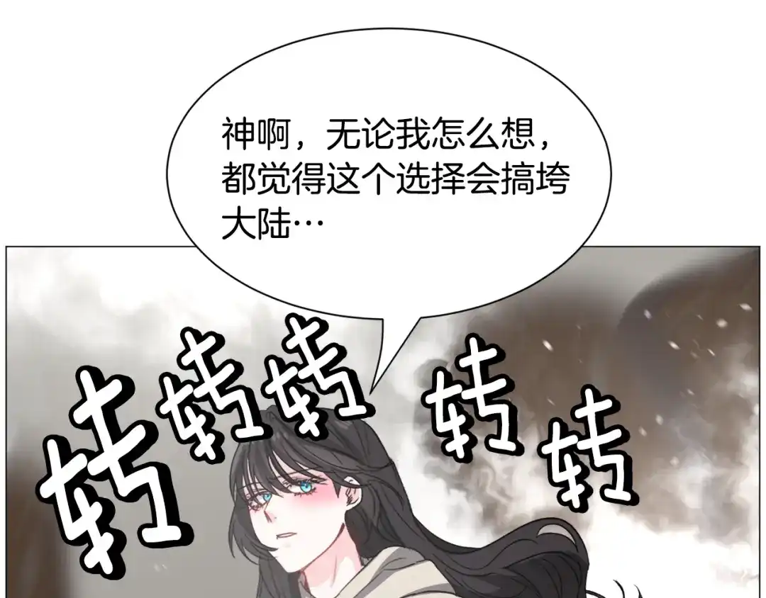 《被迫在乙女游戏里养鱼》第84话 被选中的守护者 第86页