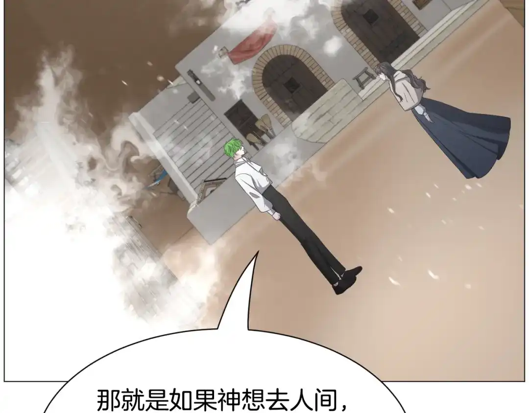 《被迫在乙女游戏里养鱼》第84话 被选中的守护者 第80页