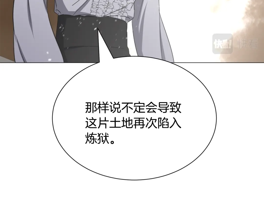 《被迫在乙女游戏里养鱼》第84话 被选中的守护者 第72页
