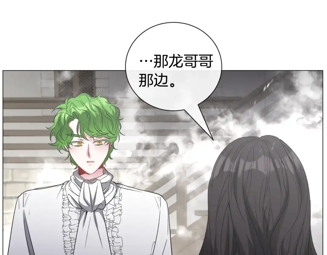 《被迫在乙女游戏里养鱼》第84话 被选中的守护者 第54页