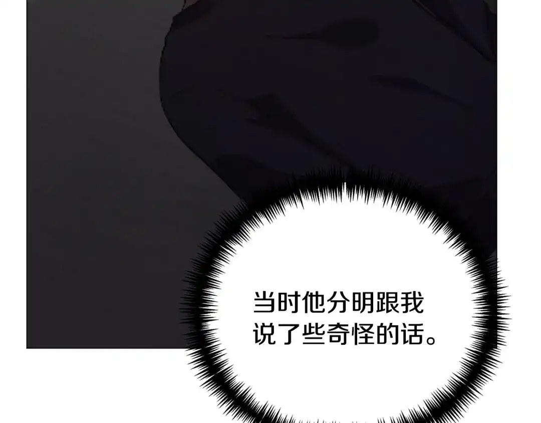 《被迫在乙女游戏里养鱼》第84话 被选中的守护者 第19页