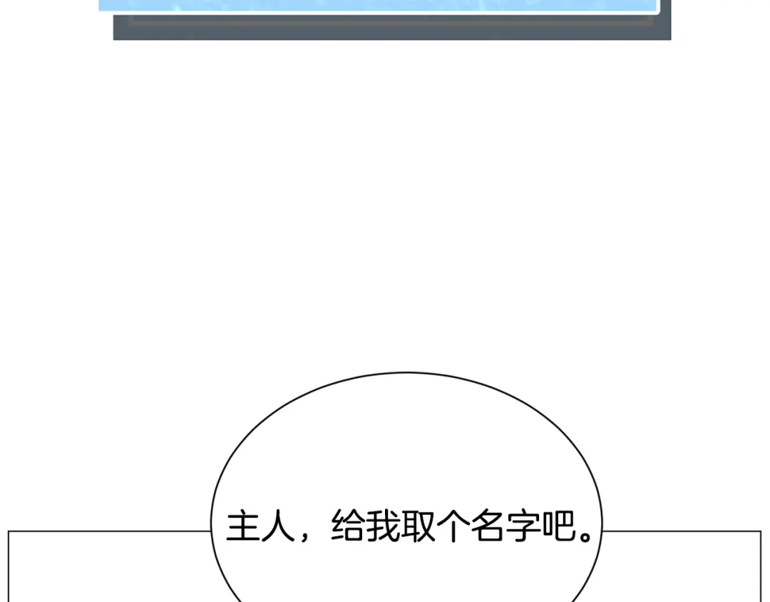 《被迫在乙女游戏里养鱼》第84话 被选中的守护者 第135页