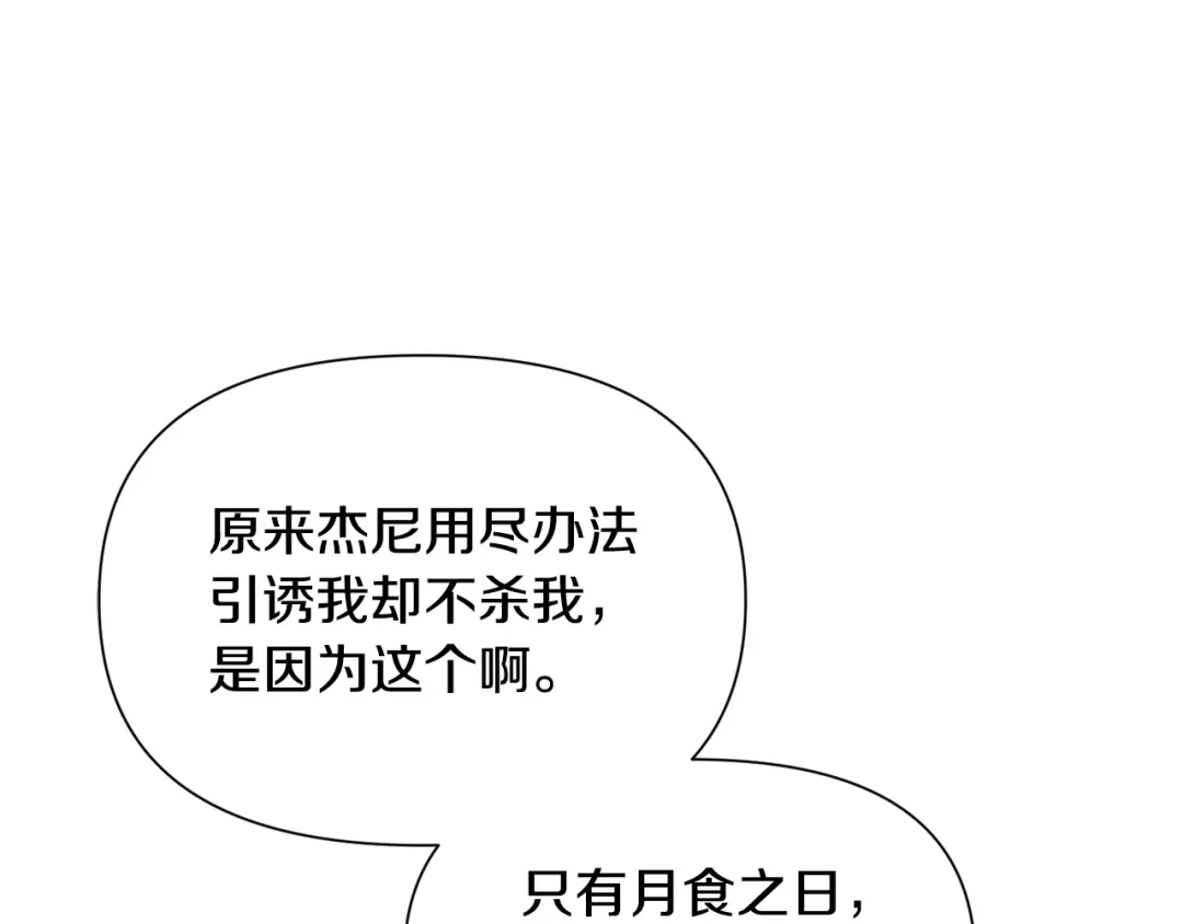 《被迫在乙女游戏里养鱼》第84话 被选中的守护者 第67页