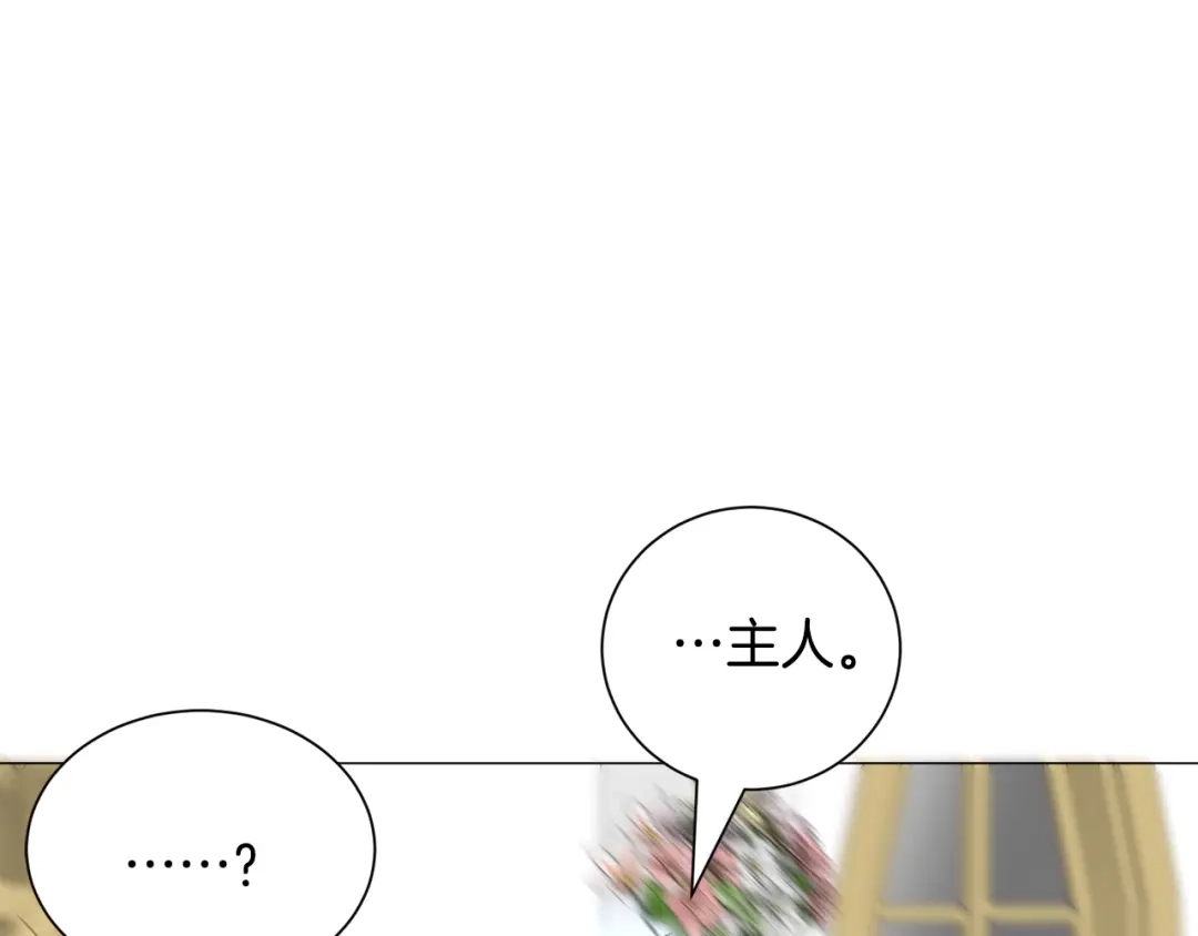 《被迫在乙女游戏里养鱼》第84话 被选中的守护者 第112页