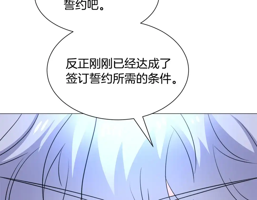 《被迫在乙女游戏里养鱼》第84话 被选中的守护者 第122页