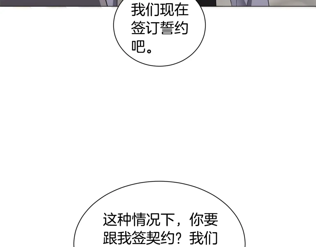 《被迫在乙女游戏里养鱼》第84话 被选中的守护者 第114页