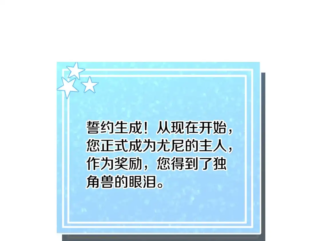 《被迫在乙女游戏里养鱼》第84话 被选中的守护者 第140页